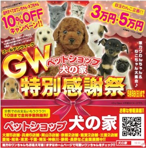 GW特別読売[1]
